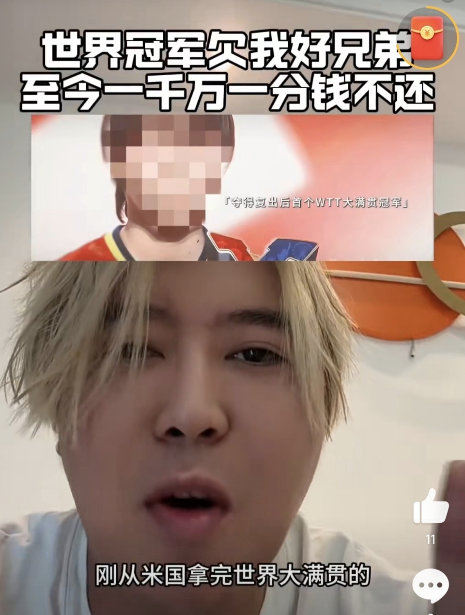 招摇撞骗的, 美国大满贯