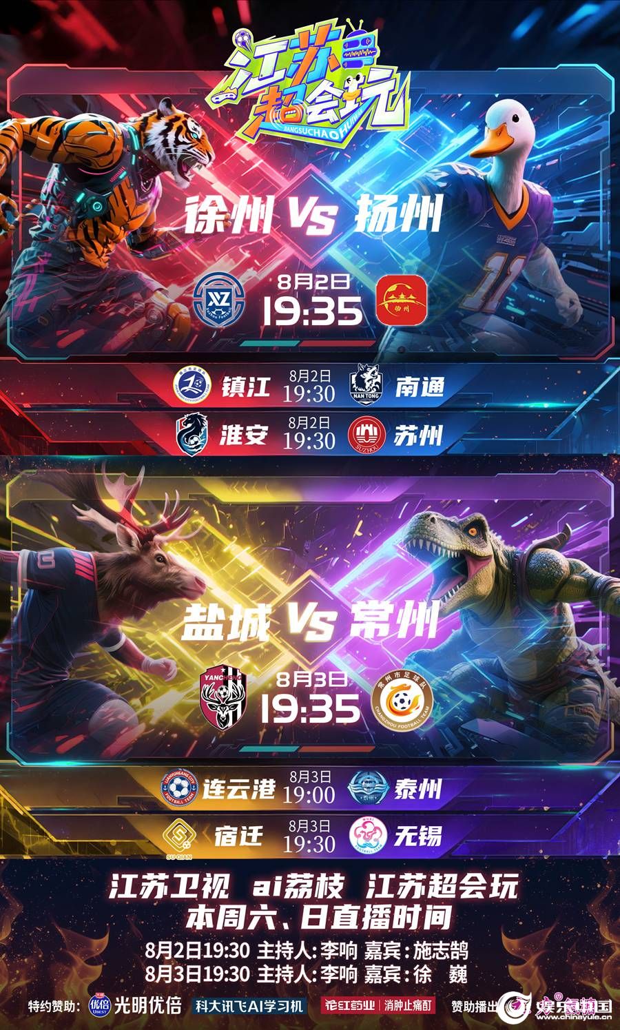 足球场上见